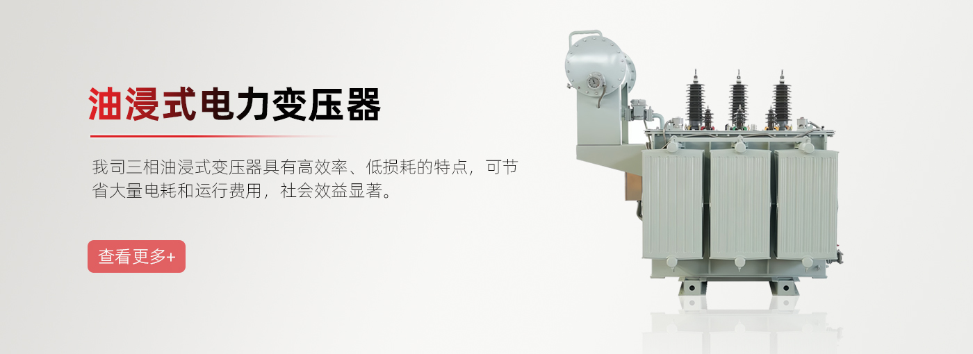 油浸式變壓器